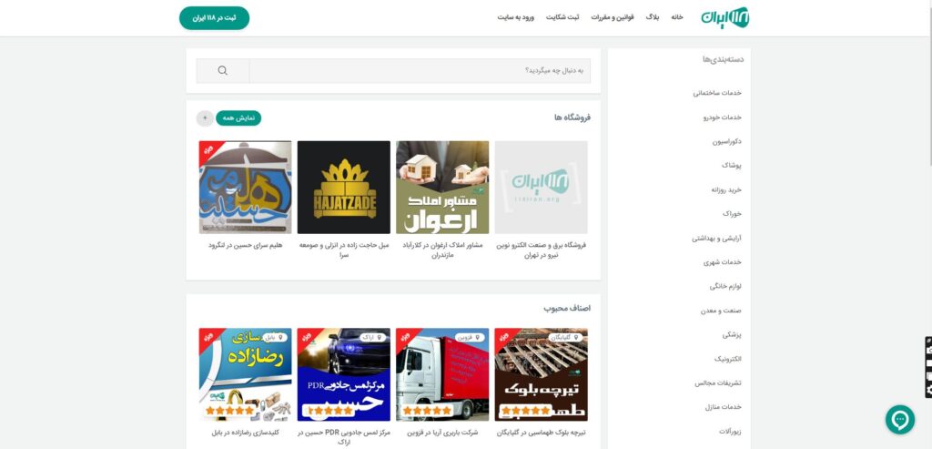 وبسایت 118 ایران