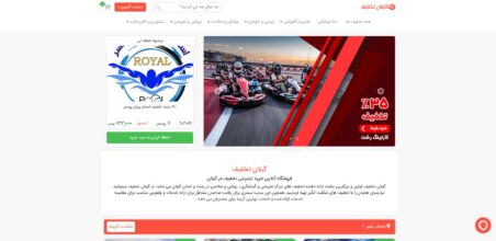 وبسایت گیلان تخفیف