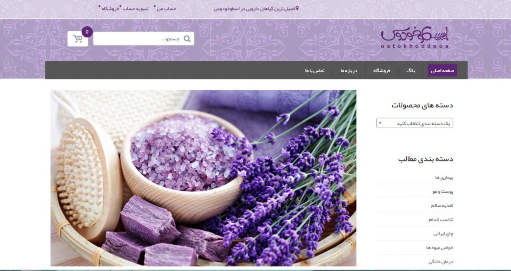 وبسایت اسطوخودوس