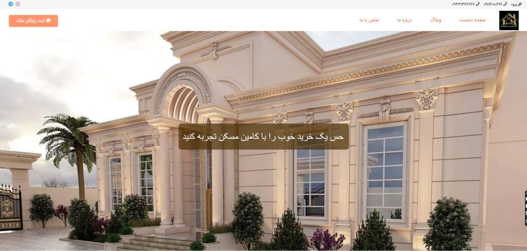 وبسایت کامین مسکن