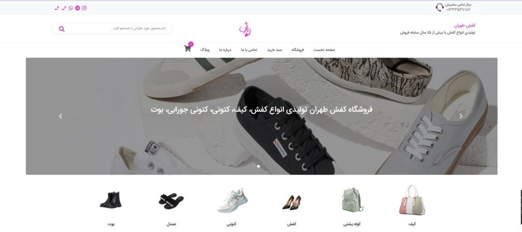 وبسایت کفش طهران