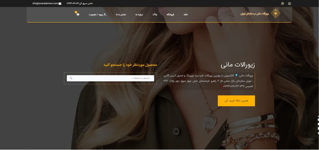 وبسایت فروشگاهی زیورآلات مانی