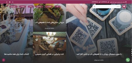 وبسایت تالار مجلل ایرانیان