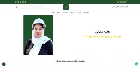 طراحی وبسایت طراحی دکوراسیون داخلی و بازسازی هانیه مبارکی