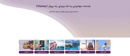 طراحی وبسایت خدمات مهاجرتی راه پرواز