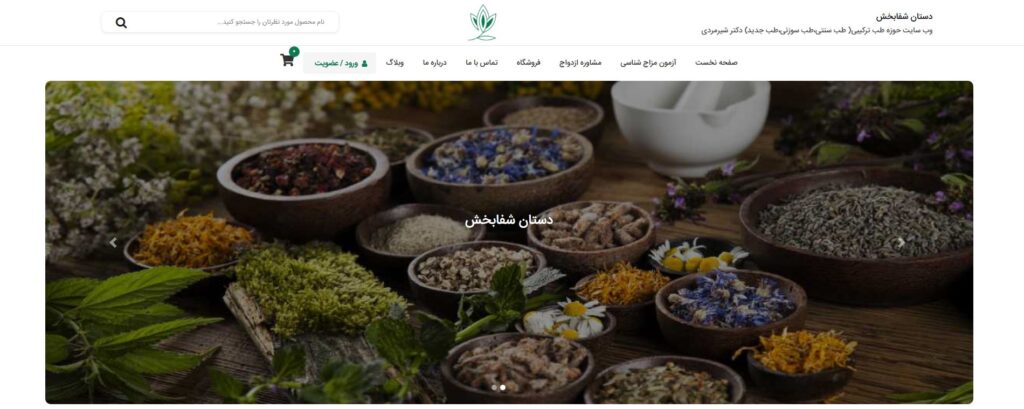 طراحی وبسایت دستان شفابخش