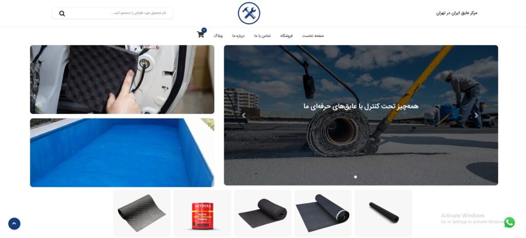 طراحی وب سایت مرکز عایق ایران