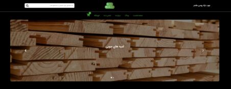 طراحی وبسایت چوب نراد روسی مقدم