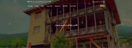 طراحی وبسایت نیلو گشت