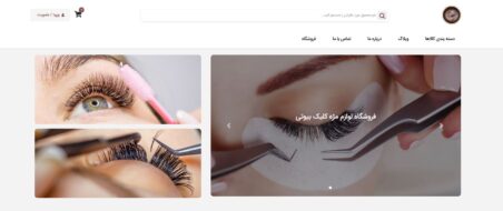 طراحی وبسایت کلیک بیوتی
