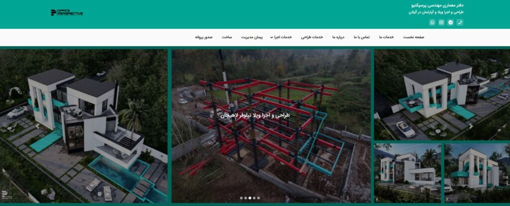طراحی وبسایت دفتر معماری مهندسی پرسپکتیو